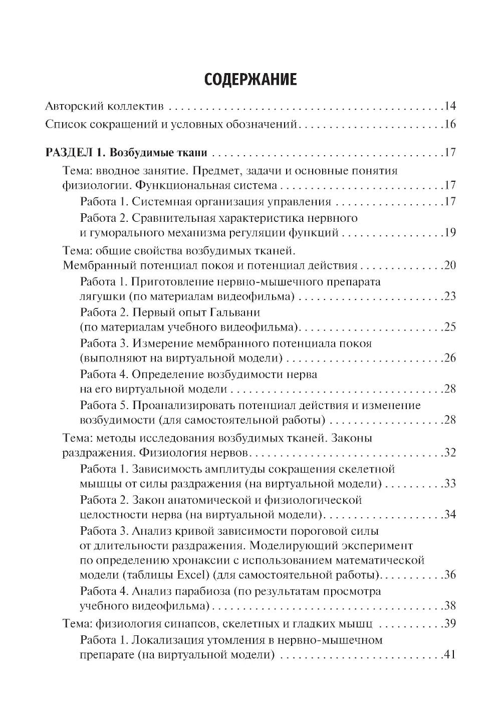 Нормальная физиология. Руководство к практическим занятиям