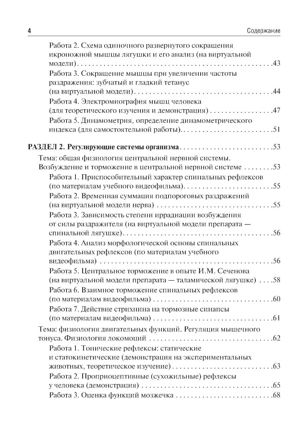 Нормальная физиология. Руководство к практическим занятиям