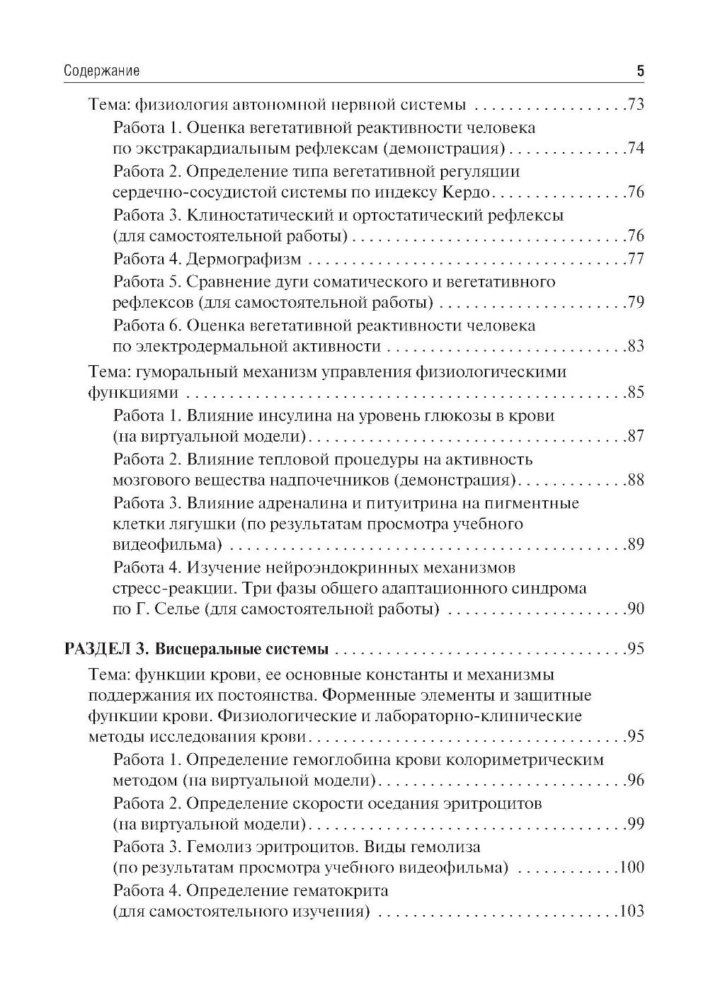 Нормальная физиология. Руководство к практическим занятиям