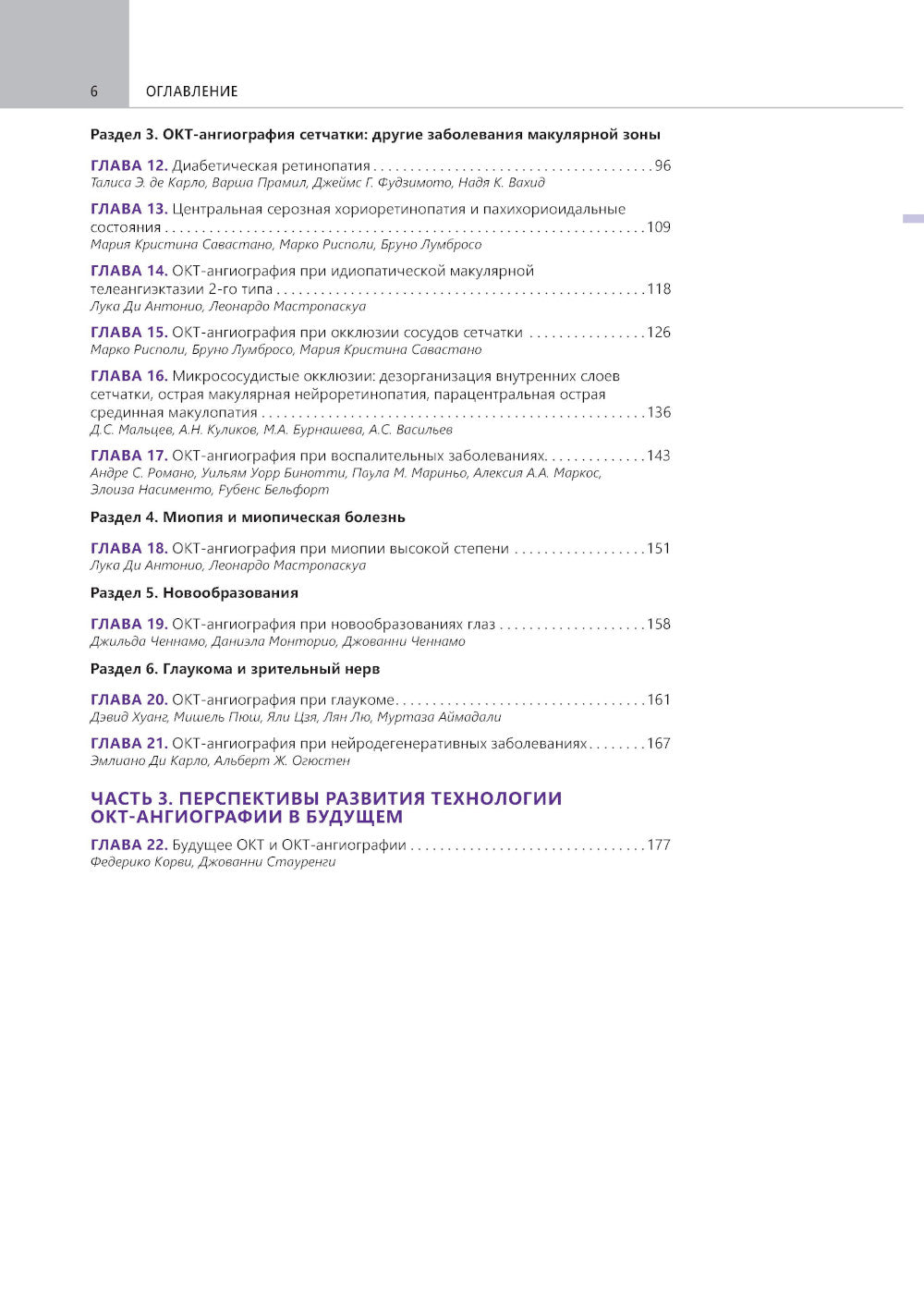 Атлас клинической ОКТ-ангиографии