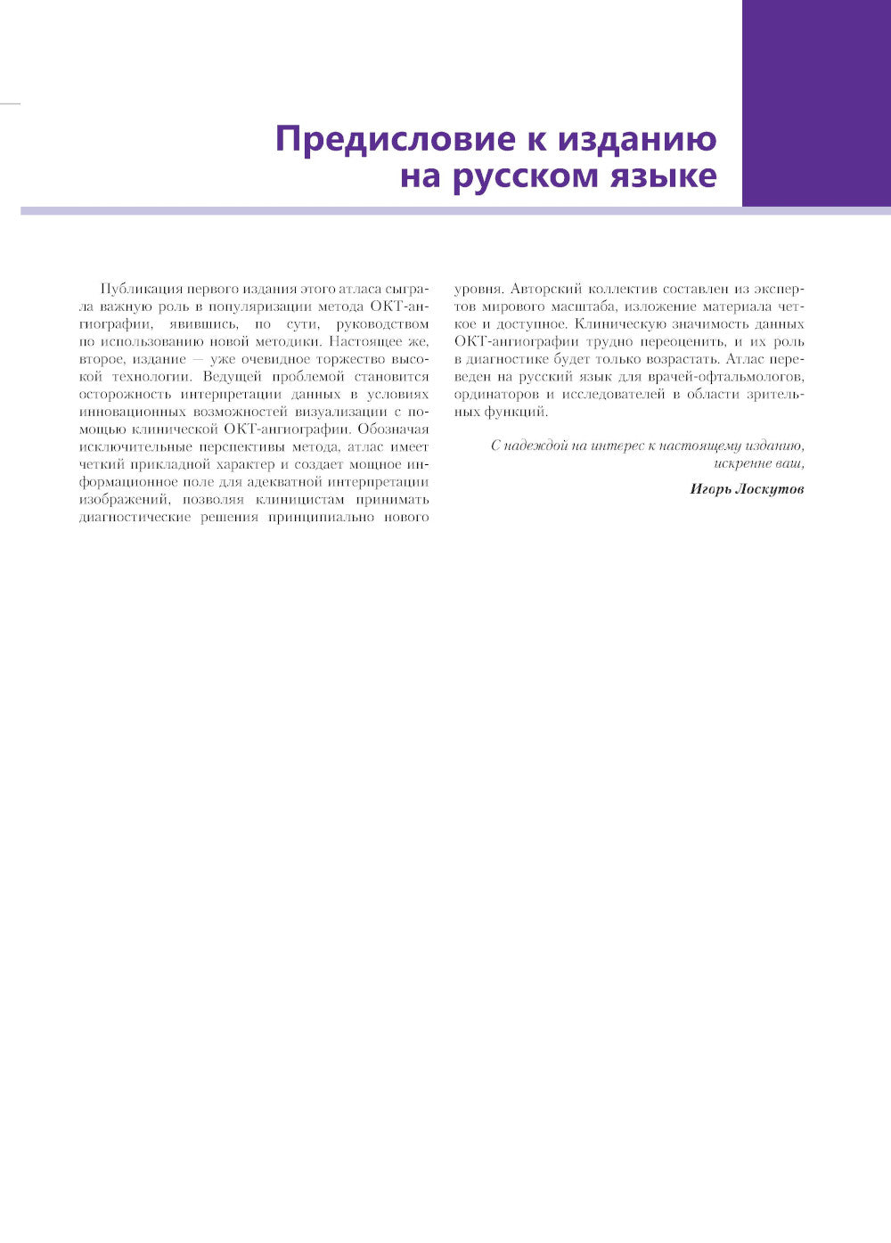 Атлас клинической ОКТ-ангиографии