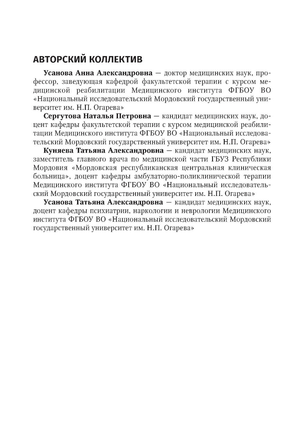 Диспансеризация и медицинская реабилитации пациентов, перенесших COVID-19: руководство для врачей