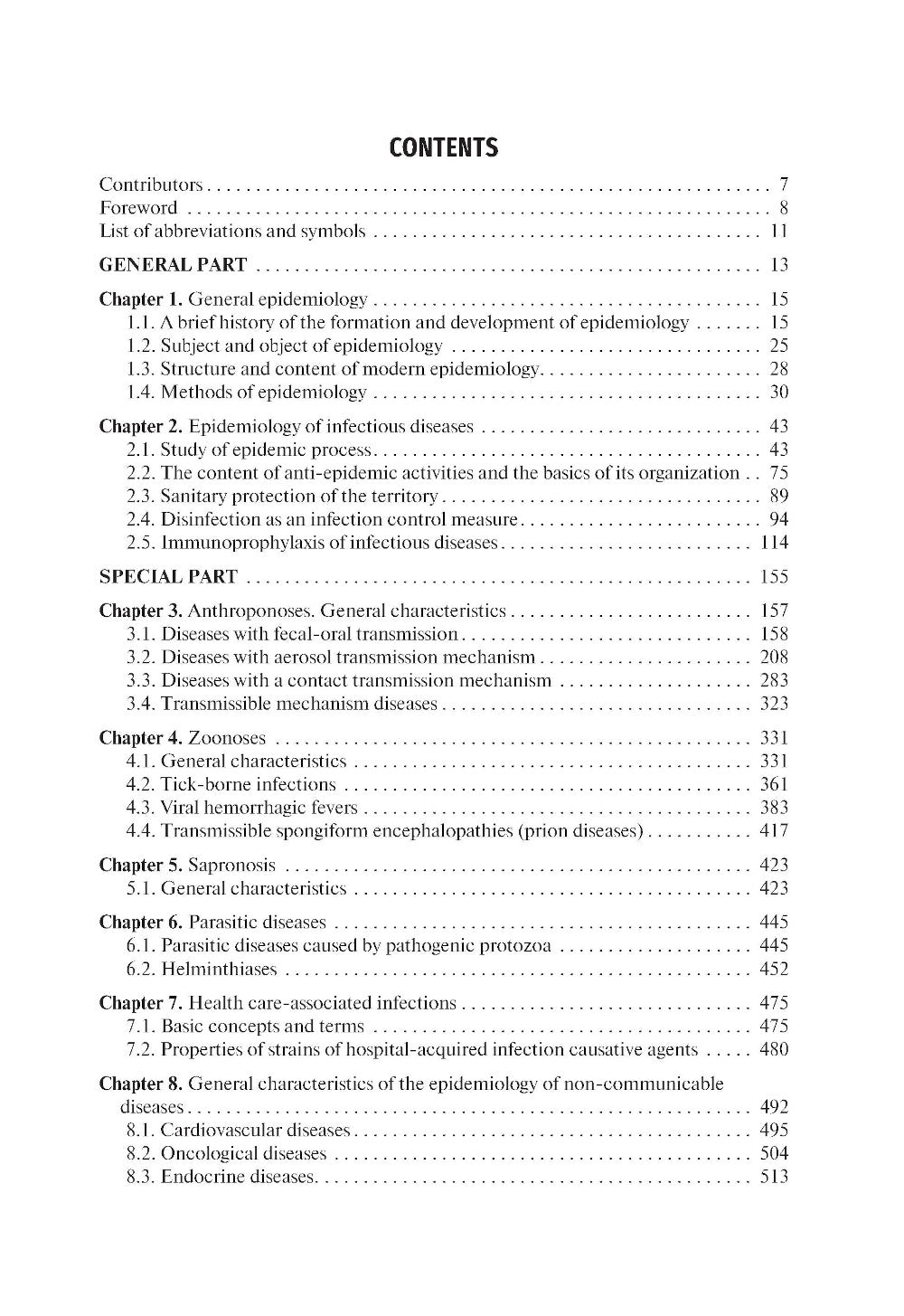Épidémiologie = Эпидемиология: textbook: на англ.яз