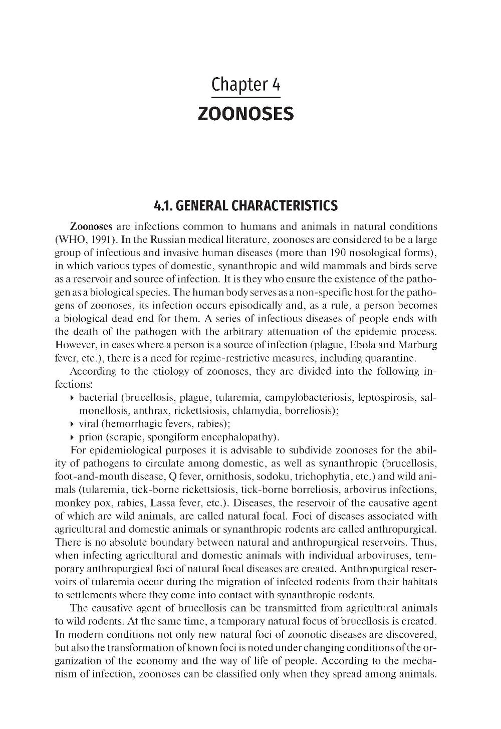 Épidémiologie = Эпидемиология: textbook: на англ.яз