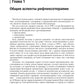 La biostimulation pour la dorsopathologie : la stimulation de la peau. 3-е изд., перераб. je suis d'accord