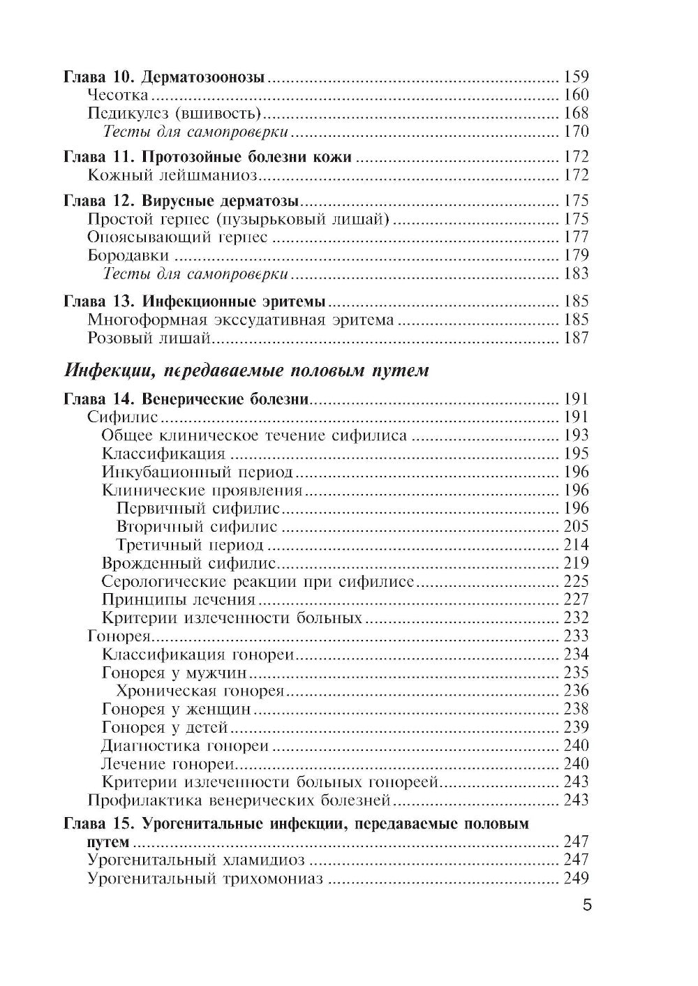 Кожные и венерические болезни: диагностика, лечение и профилактика: Учебник. 2-е изд., перераб. и доп