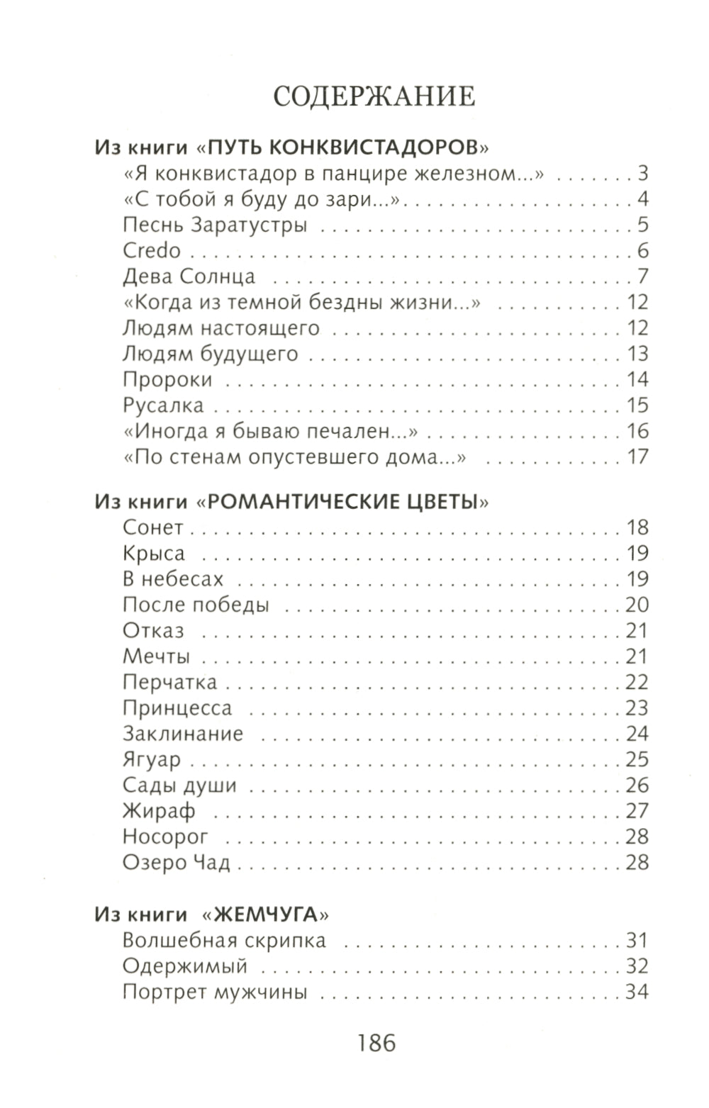 Капитаны. Стихотворения