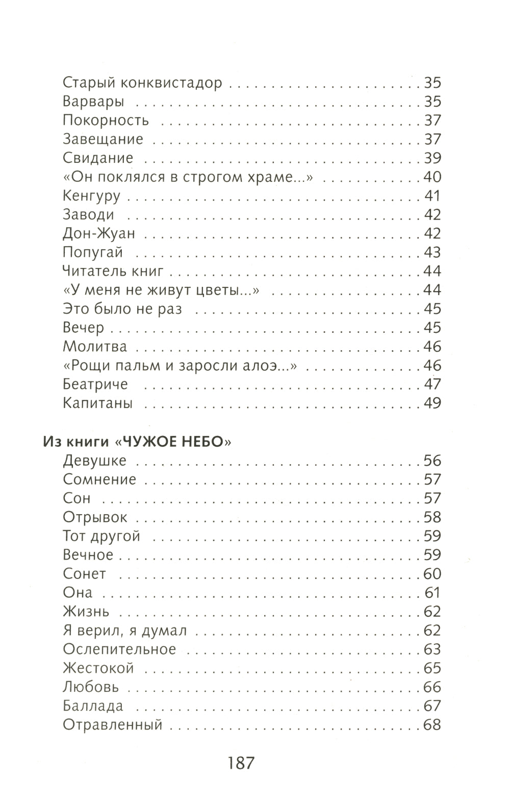 Капитаны. Стихотворения