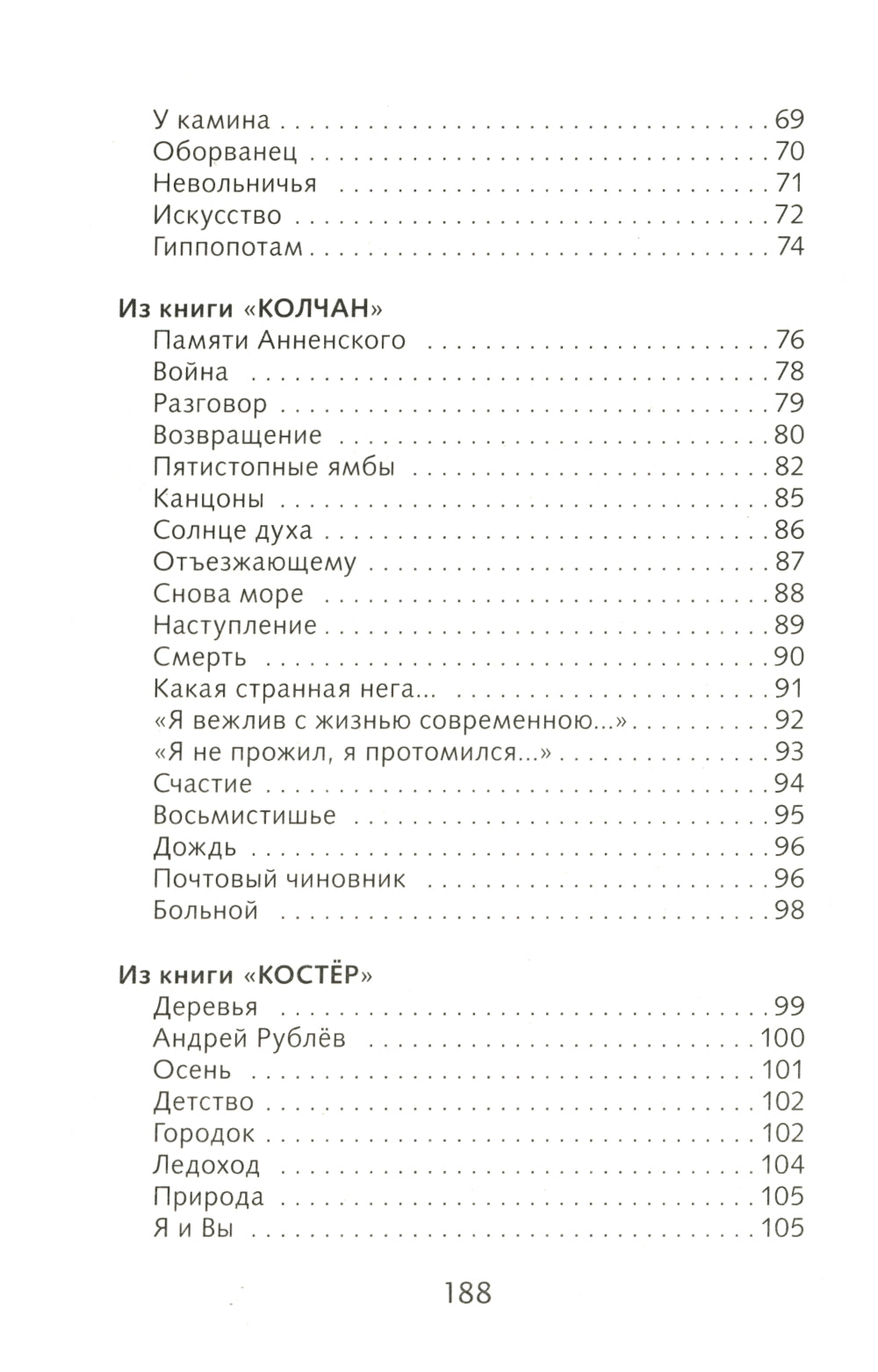 Капитаны. Стихотворения