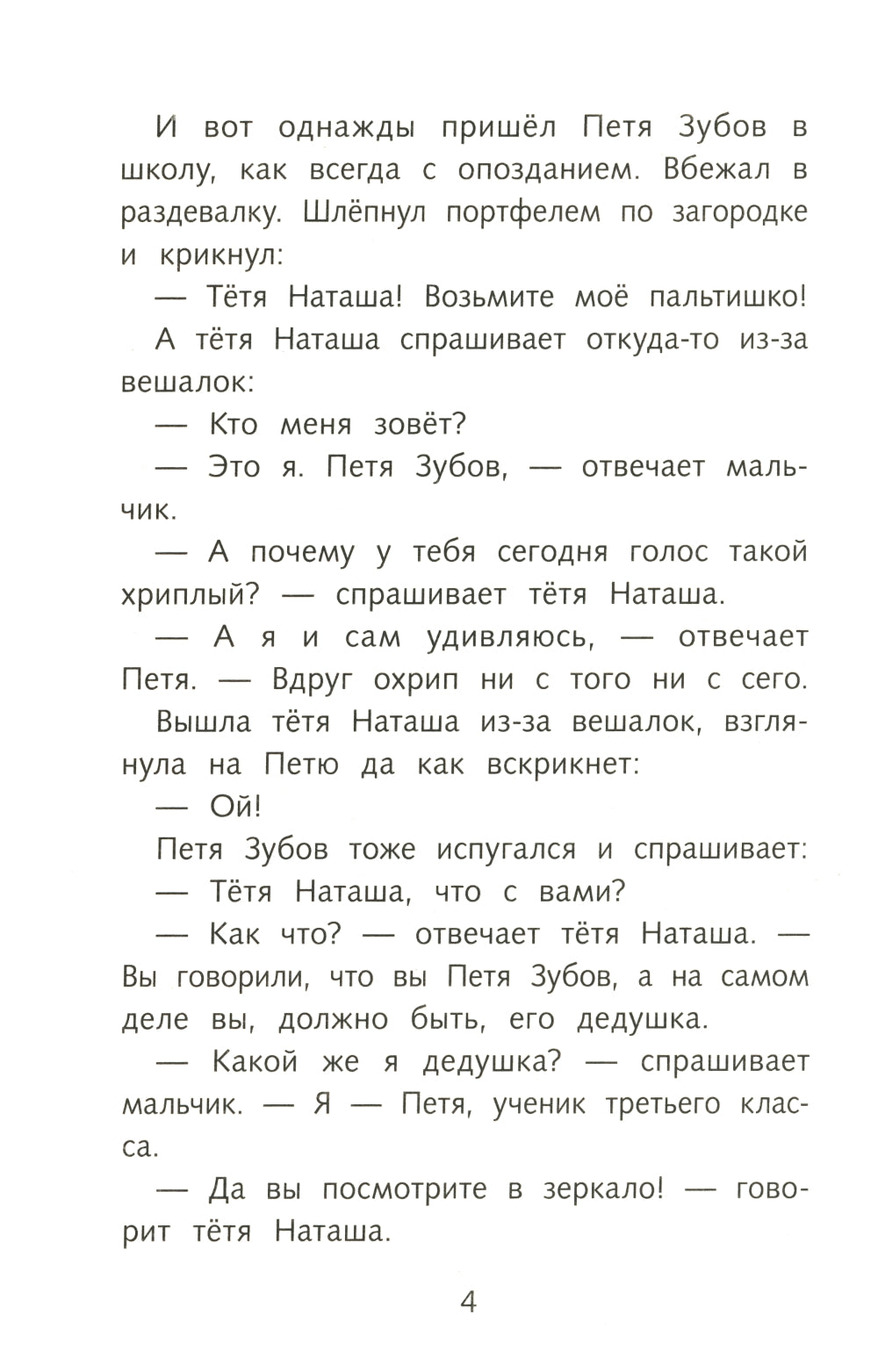 Сказка о потерянном времени