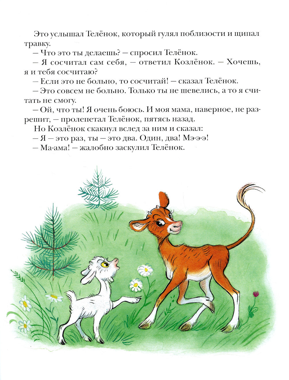 Про Козленка, который умело считает до десяти