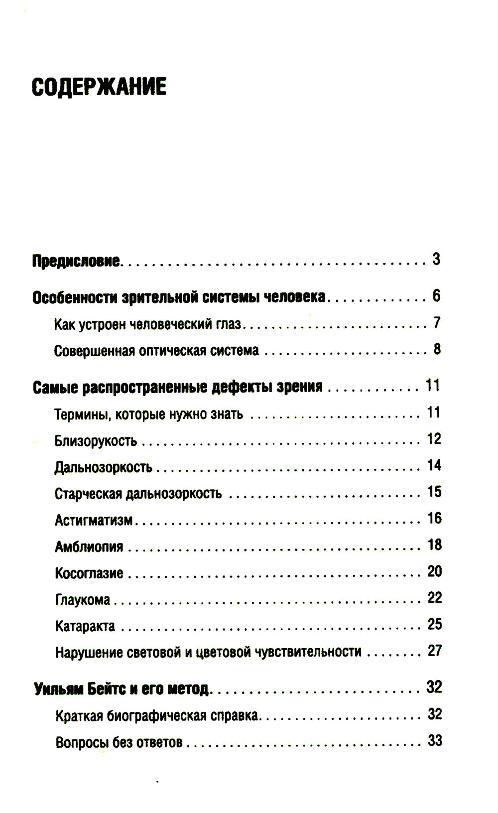 Идеальное зрение в любом возрасте. 12-е изд