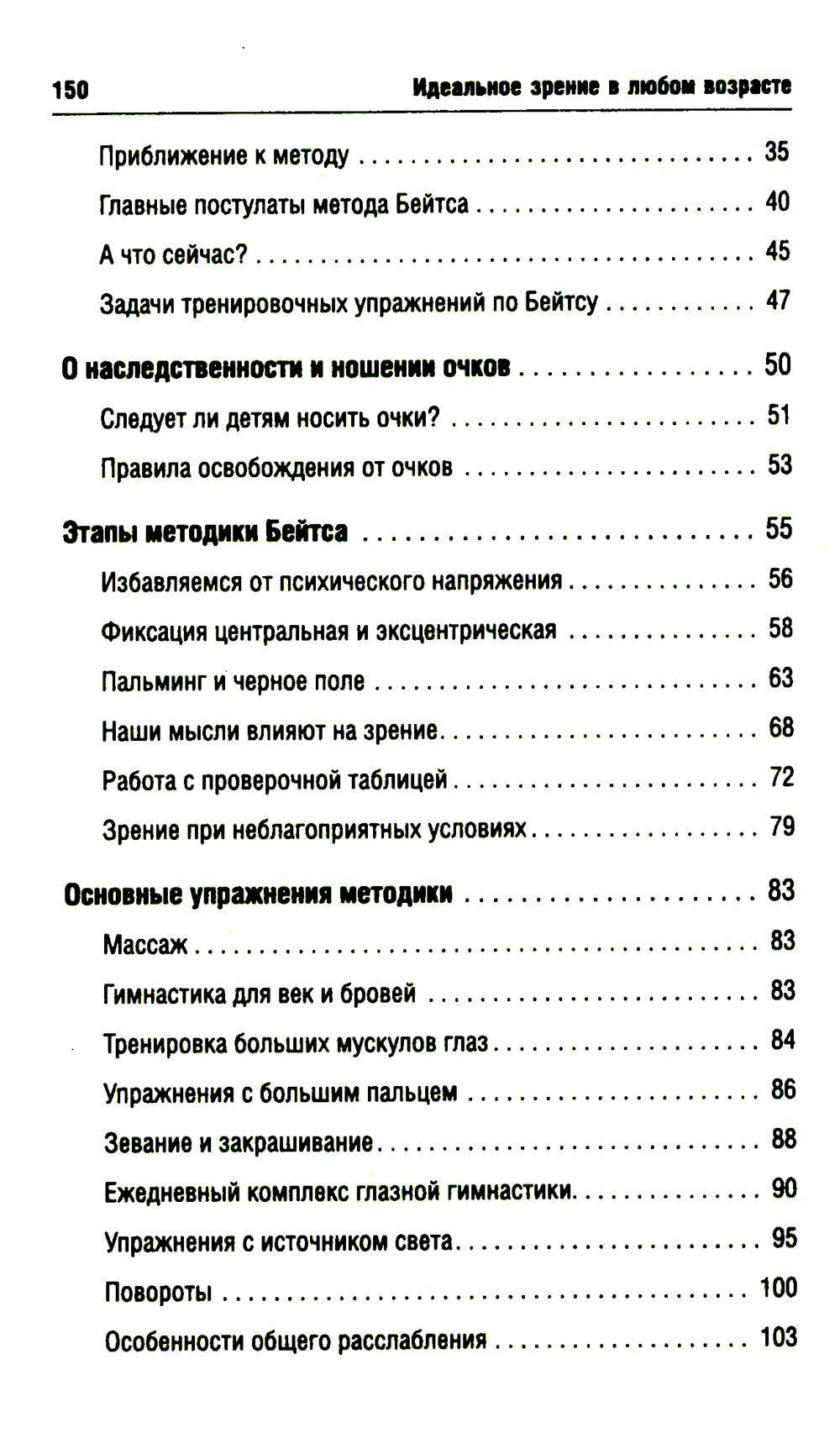 Идеальное зрение в любом возрасте. 12-е изд
