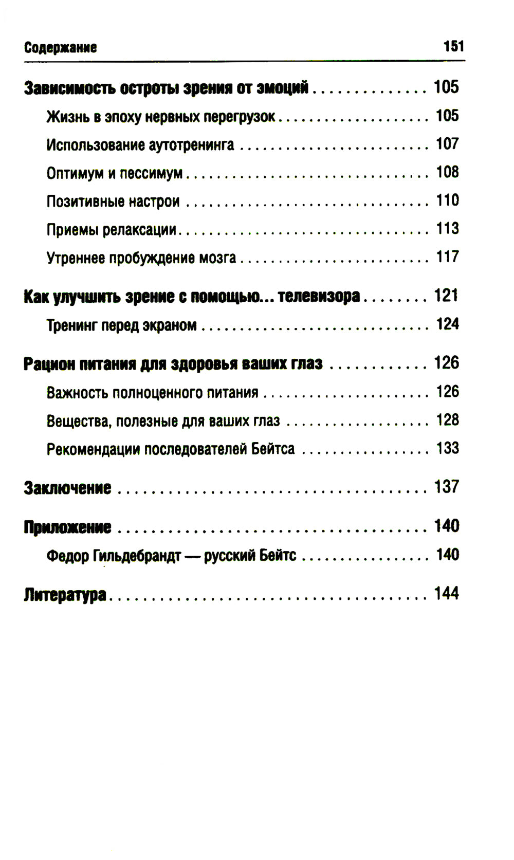 Идеальное зрение в любом возрасте. 12-е изд