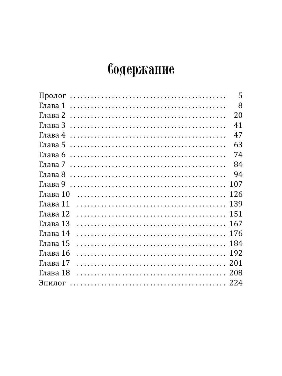 Графиня для Альфи