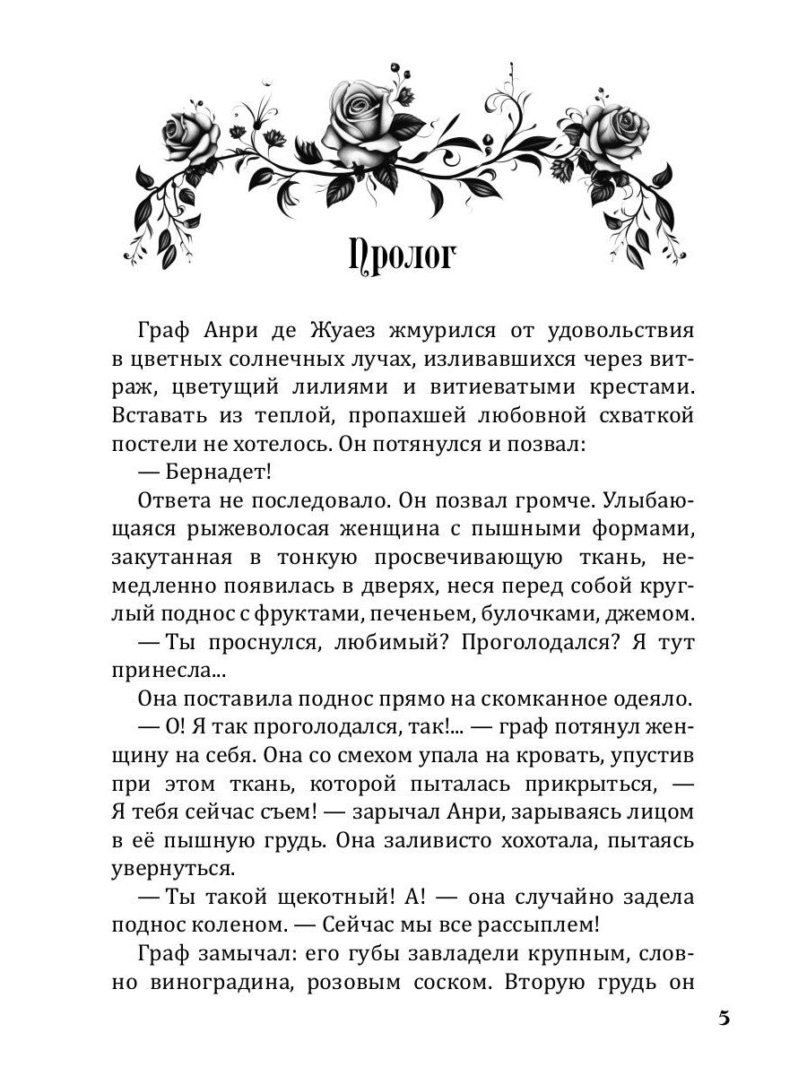 Графиня для Альфи