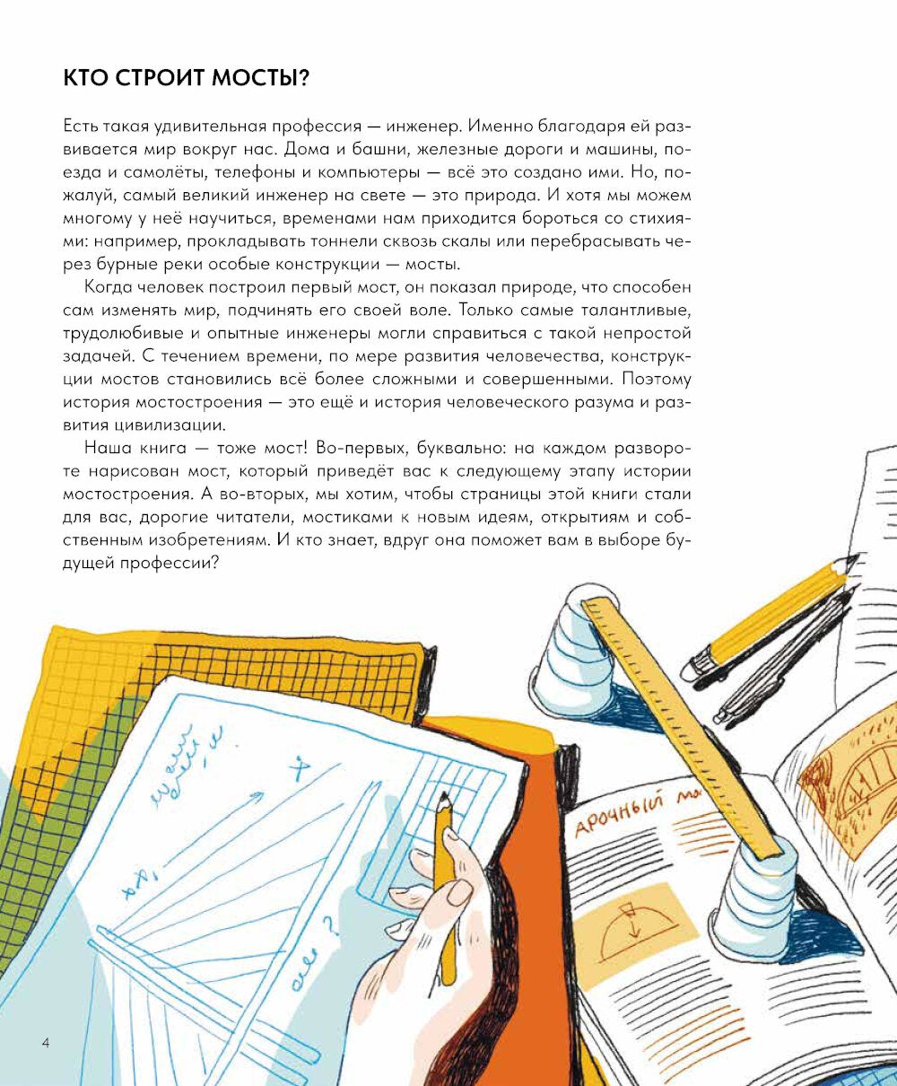 Большая книга мостов