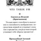 Как очистить свой ум и сердце. По творениям святых отцов