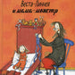 Веста-Линнея и мама-монстр. Веста-Линнея и лунный свет (комплект из 2-х книг)