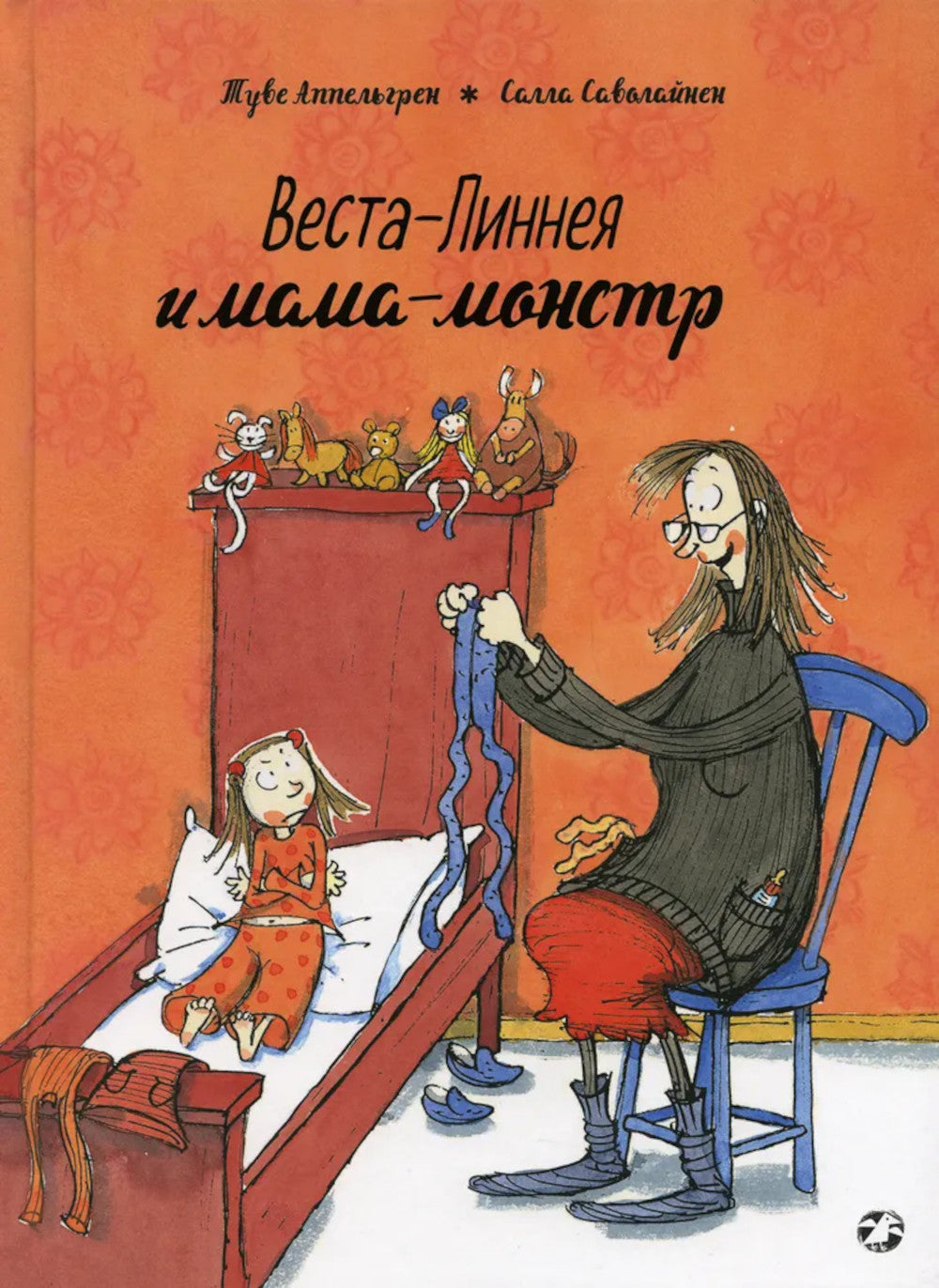 Веста-Линнея и мама-монстр. Веста-Линнея и лунный свет (комплект из 2-х книг)