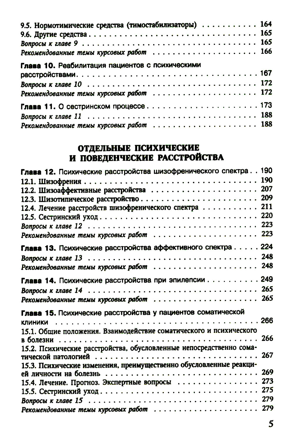 Психиатрия. 4-е изд., испр. и доп
