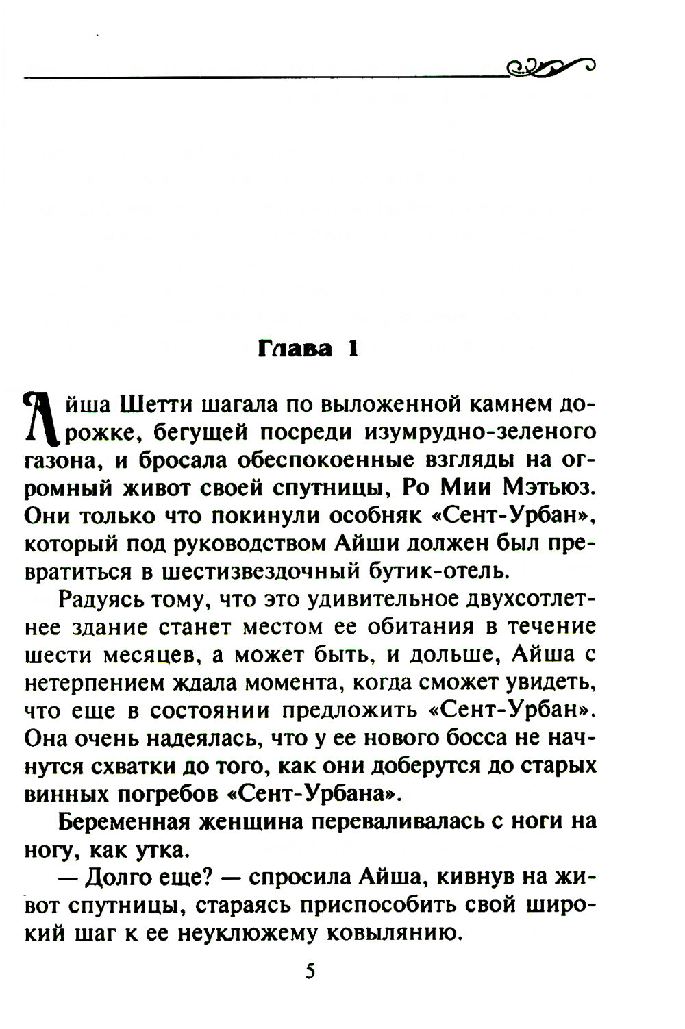 Горячая встреча: роман