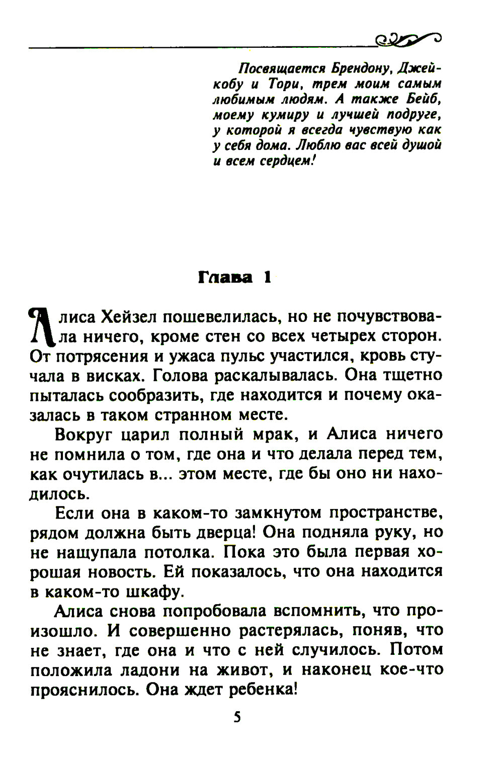 Забытый секрет: роман