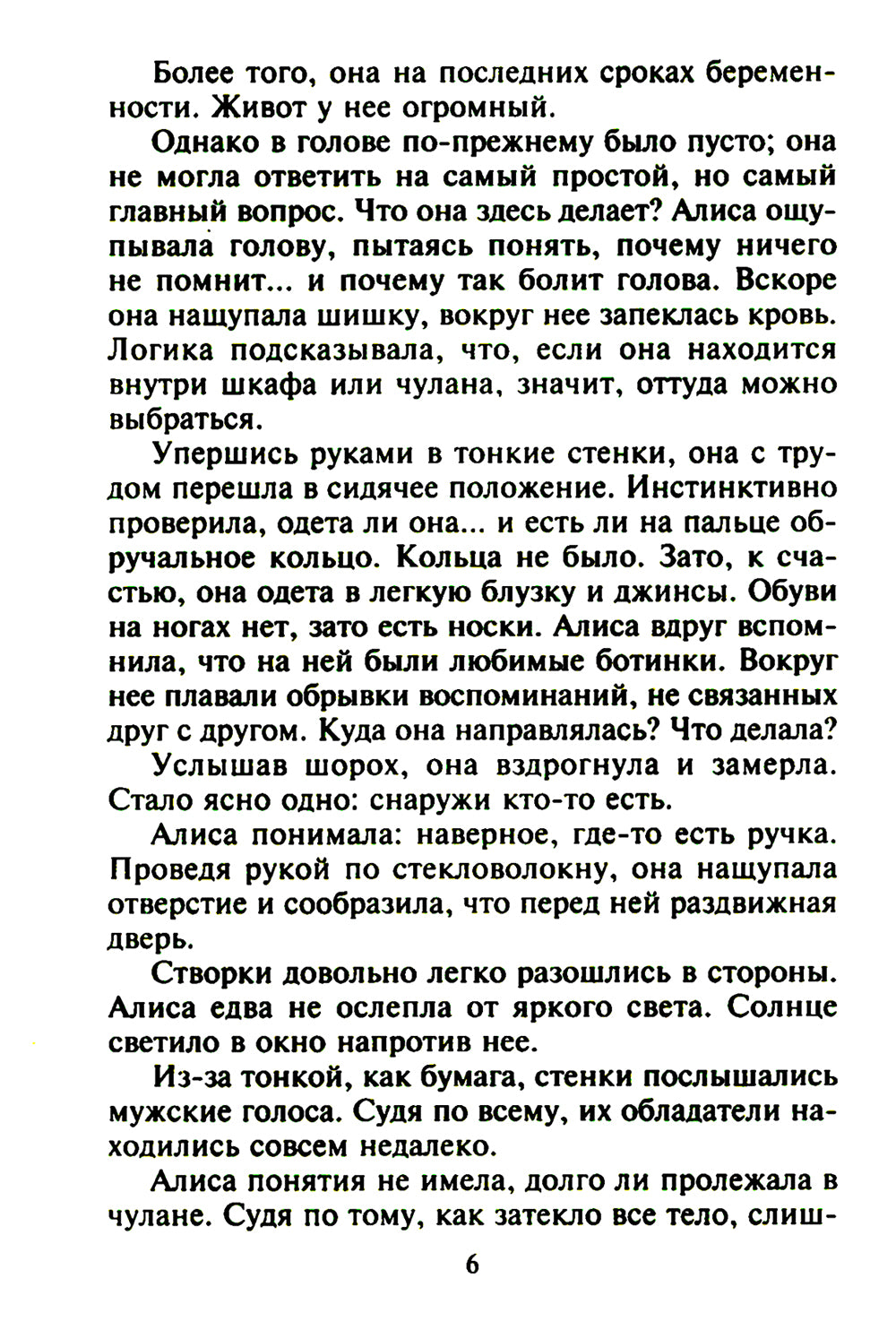 Забытый секрет: роман