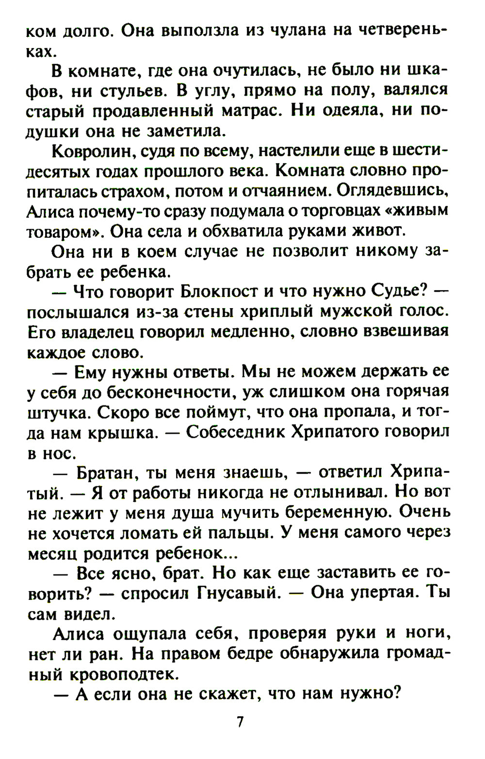 Забытый секрет: роман