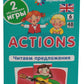 Английский язык. Действия (Actions). Читаем предложения. 6 уровень. 48 карточек