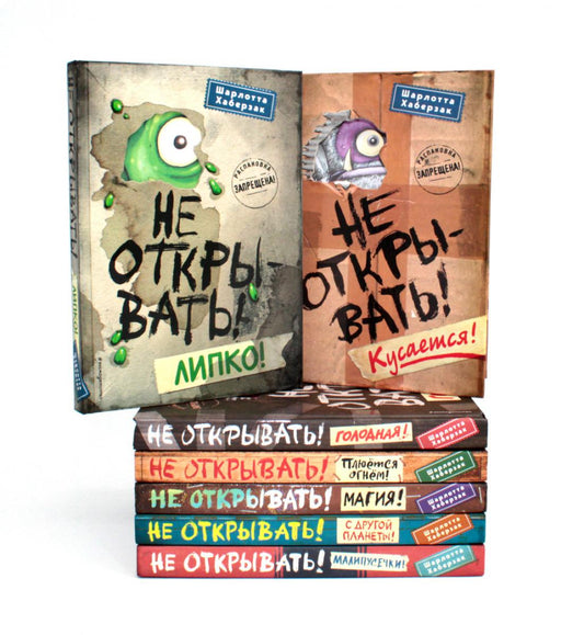 Не открывать! (комплект из 7-ми книг)