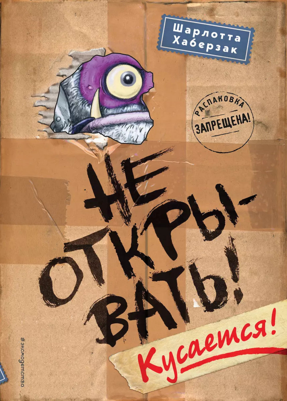 Не открывать! (комплект из 7-ми книг)