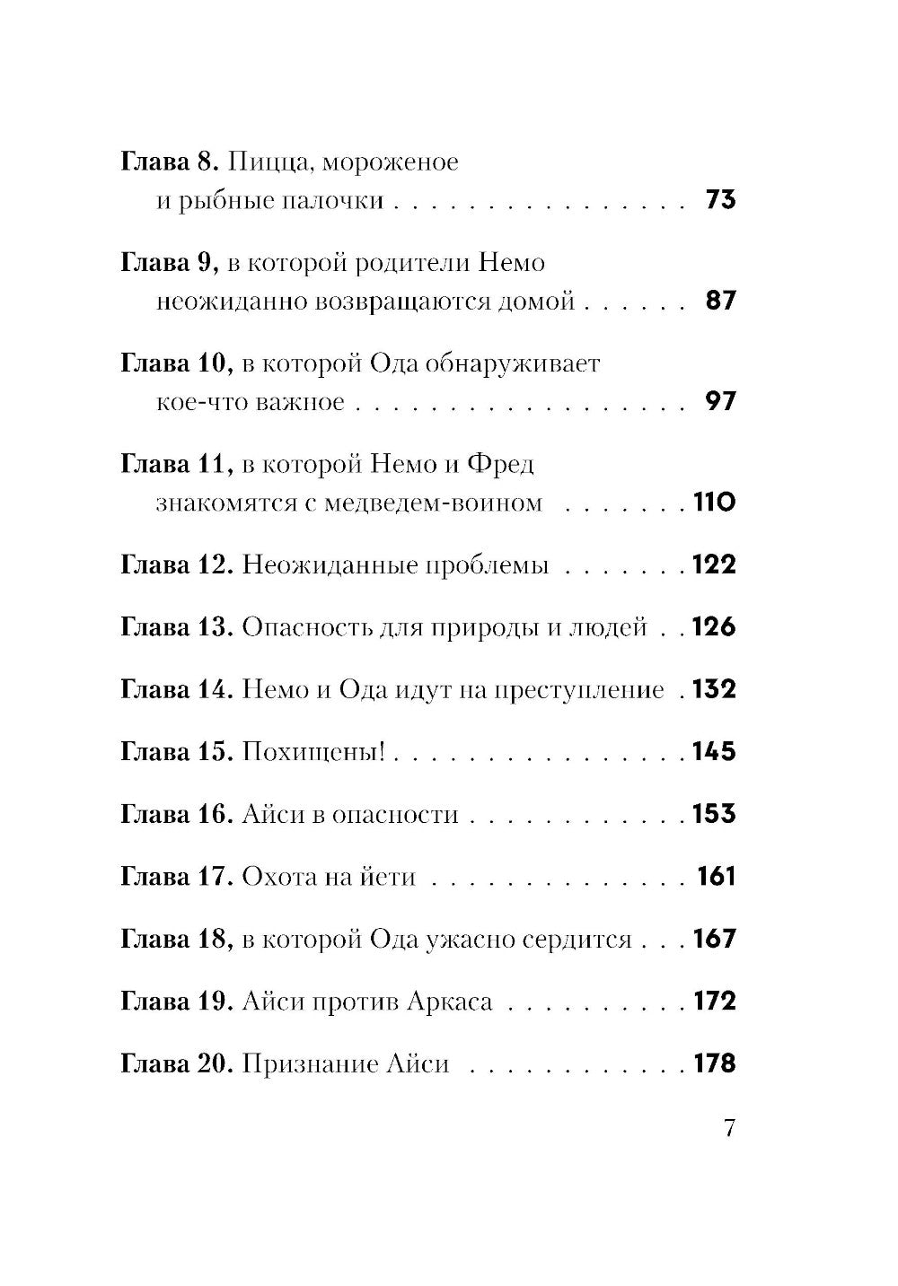 Не открывать! (комплект из 7-ми книг)