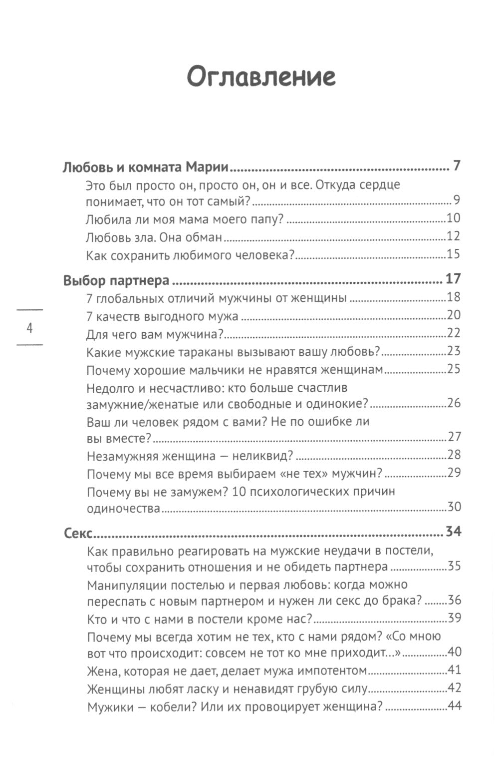 Лабиринты любви: как найти выход из сложных ситуаций в браке и сохранить семью
