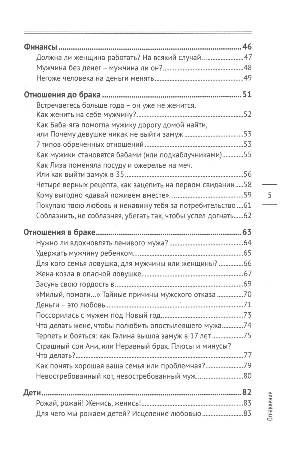 Лабиринты любви: как найти выход из сложных ситуаций в браке и сохранить семью