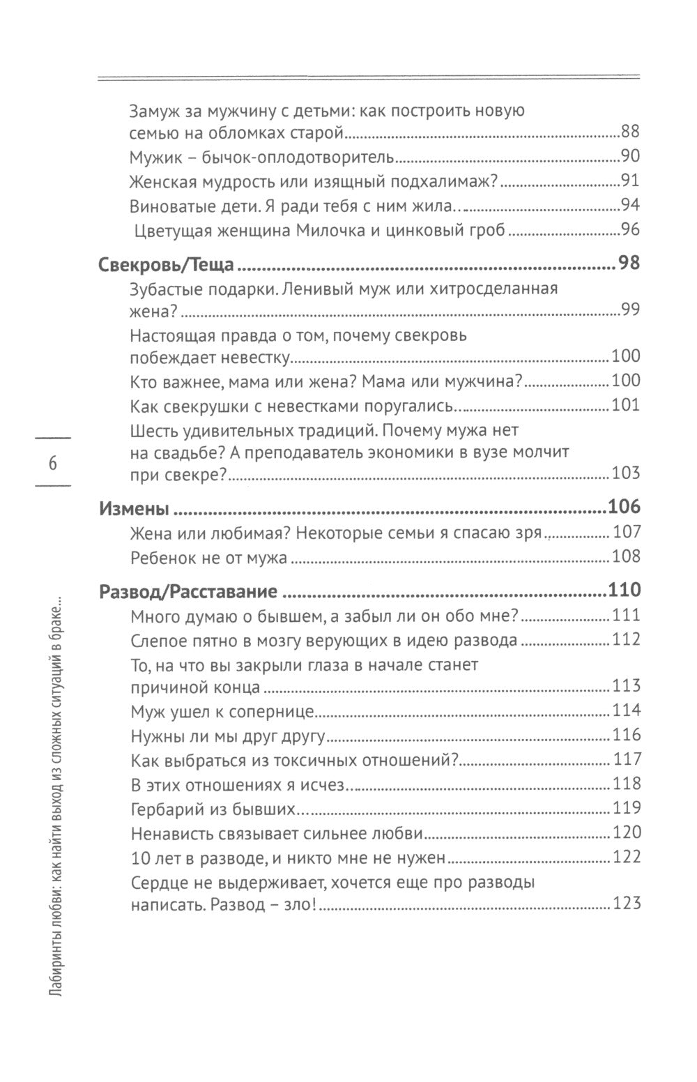 Лабиринты любви: как найти выход из сложных ситуаций в браке и сохранить семью