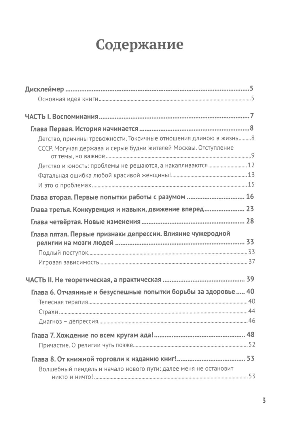 Игры с разумом. Выход из тяжелой депрессии и ГТР без лекарств и без психологов