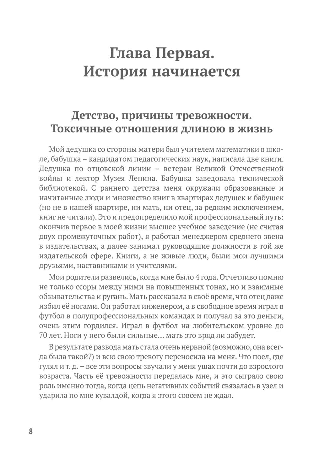 Игры с разумом. Выход из тяжелой депрессии и ГТР без лекарств и без психологов
