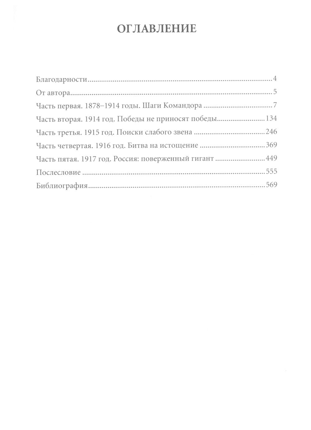 Последняя война Российской Империи