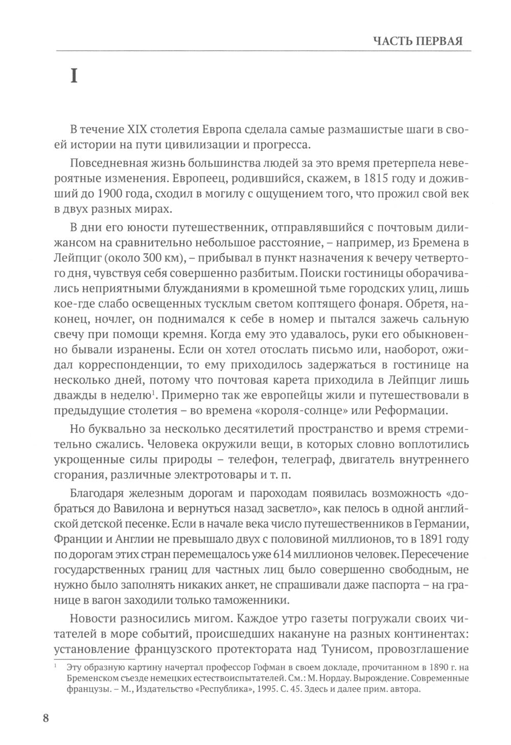 Последняя война Российской Империи