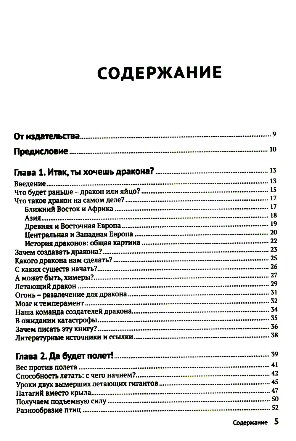 Как создать дракона. Почти серьезная инструкция для любителей науки