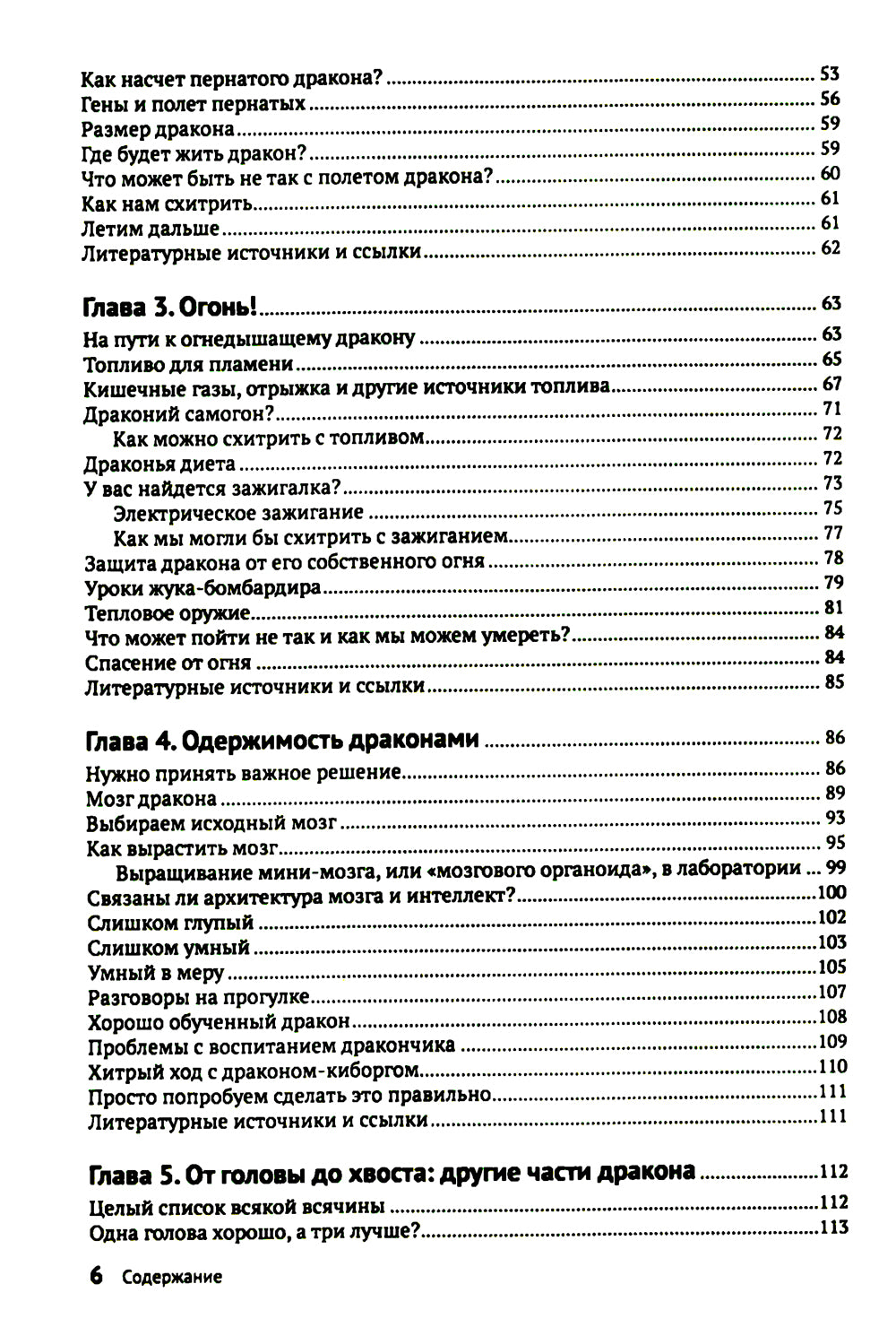 Как создать дракона. Почти серьезная инструкция для любителей науки