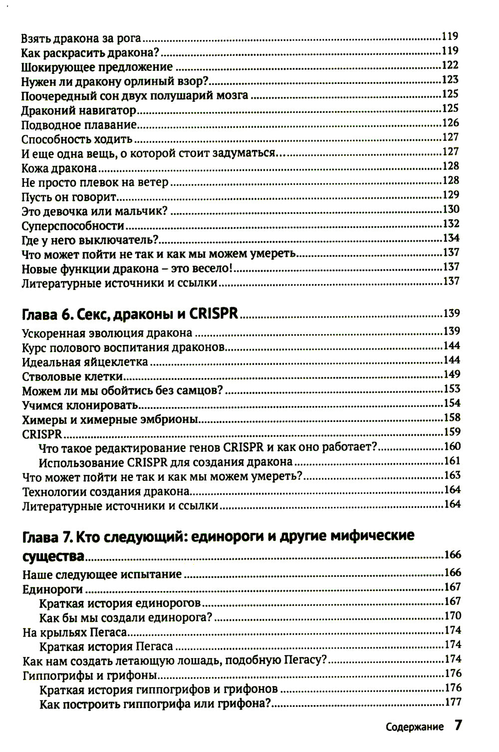 Как создать дракона. Почти серьезная инструкция для любителей науки