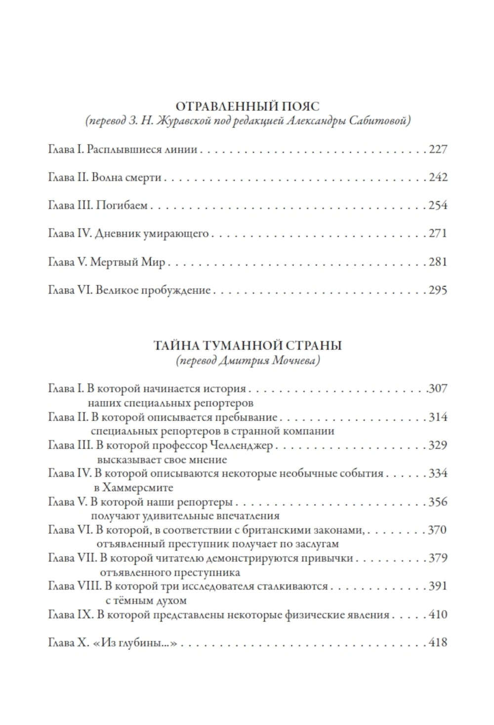 Все приключения prof Челленджера