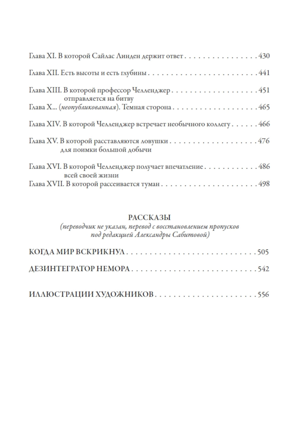 Все приключения prof Челленджера