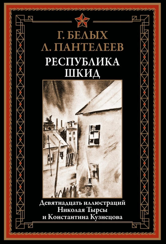 Республика ШКИД