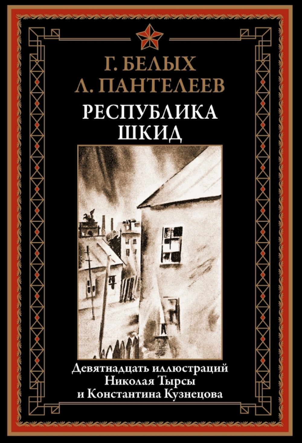 Республика ШКИД