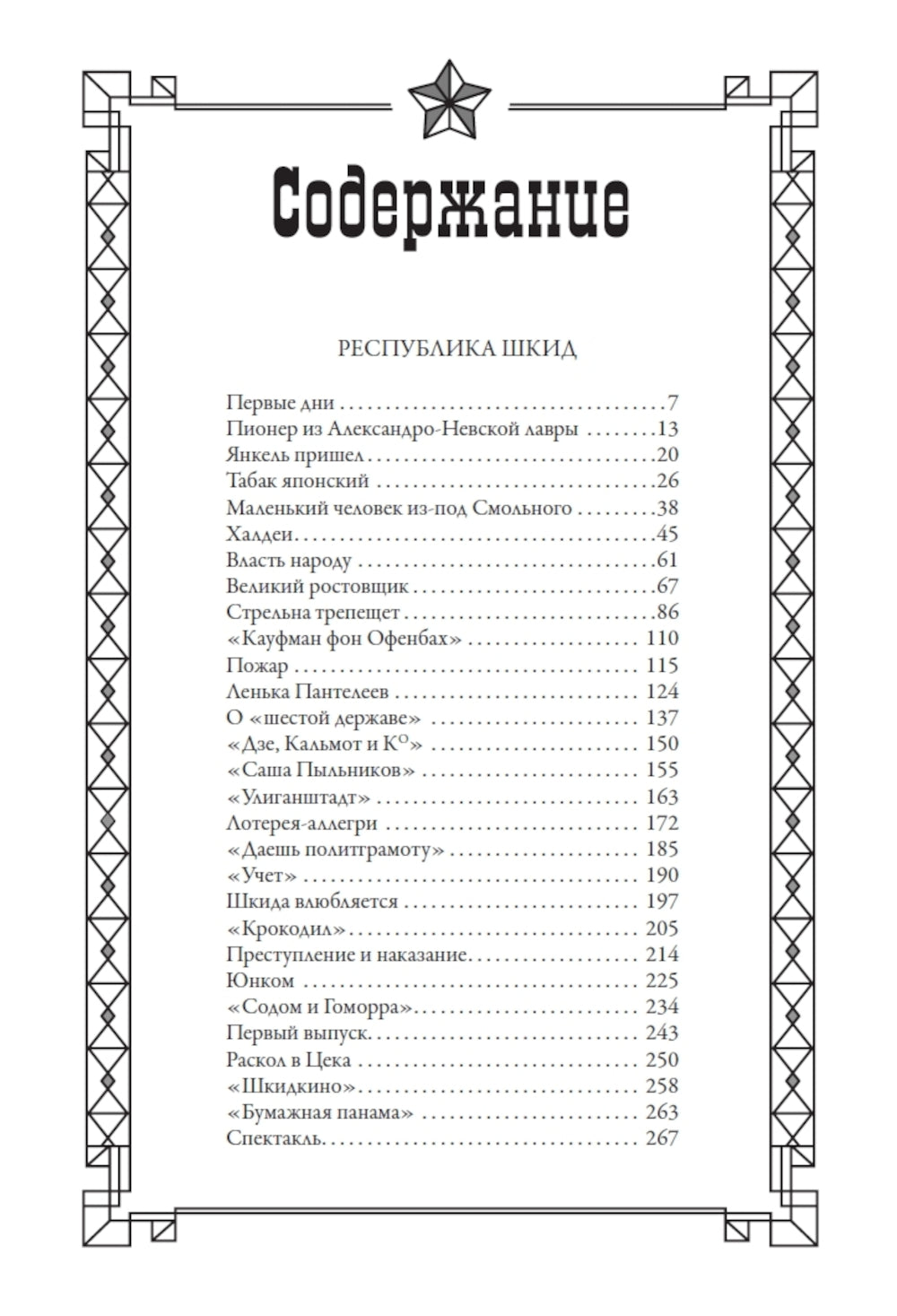 Республика ШКИД