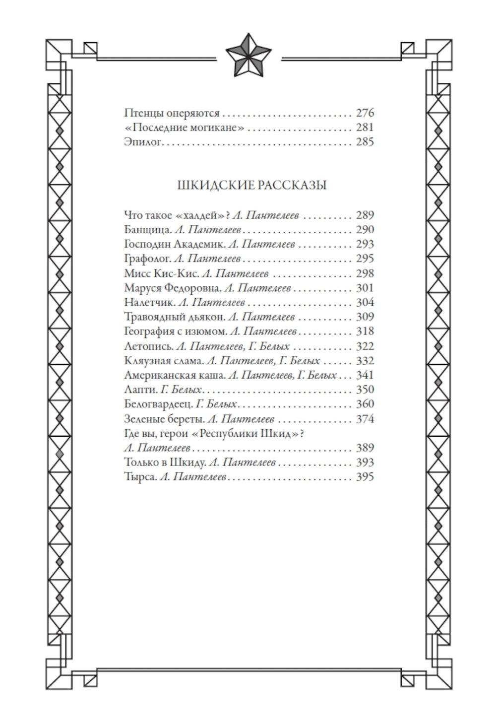 Республика ШКИД