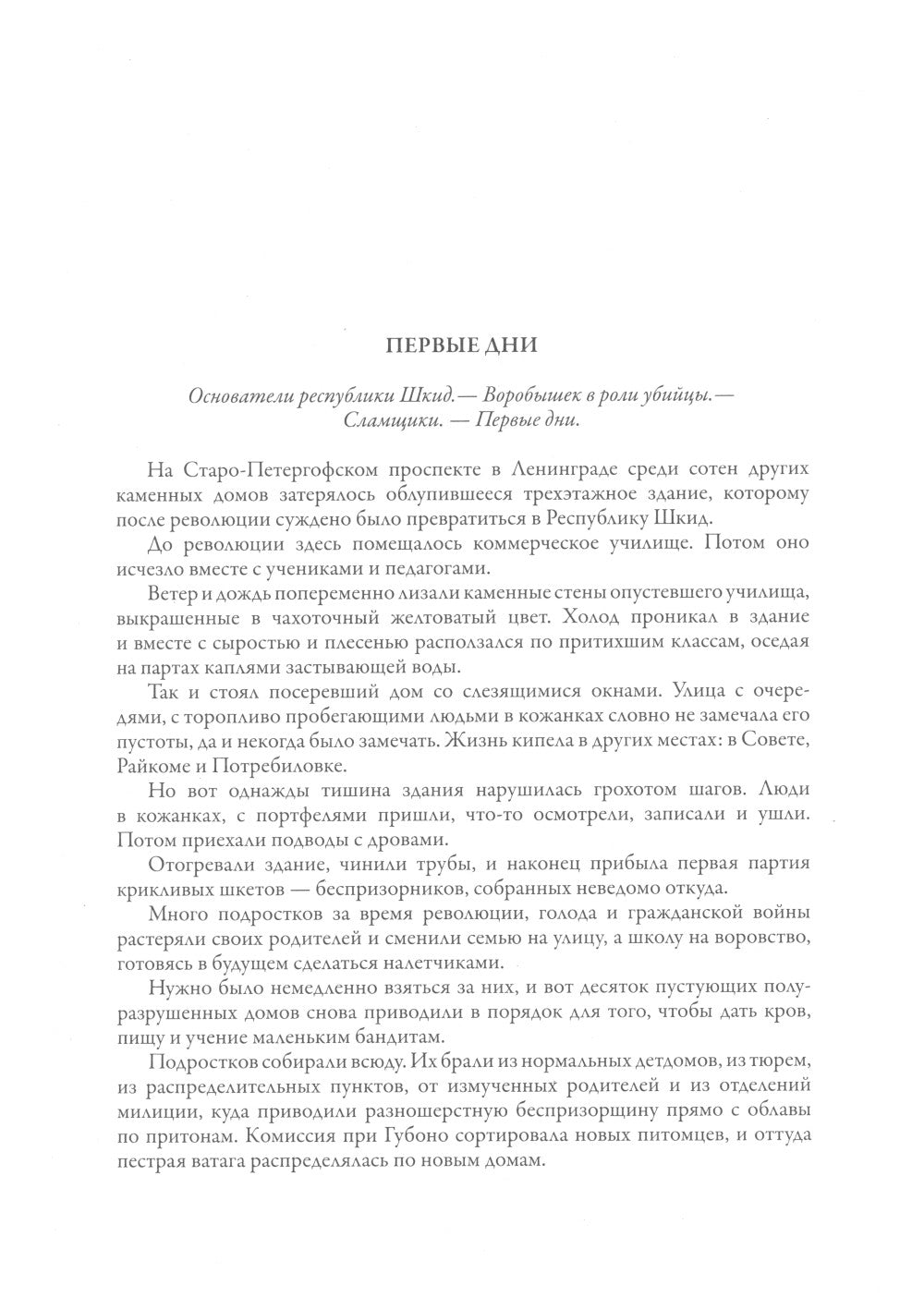 Республика ШКИД